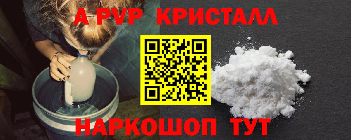 Кольчугино  Alfa_PVP VHQ  Альфа ПВП кристаллы  Вход с VPN 
