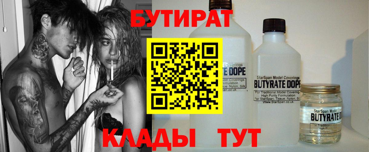 Кольчугино  БУТИРАТ вода  Вход с VPN 