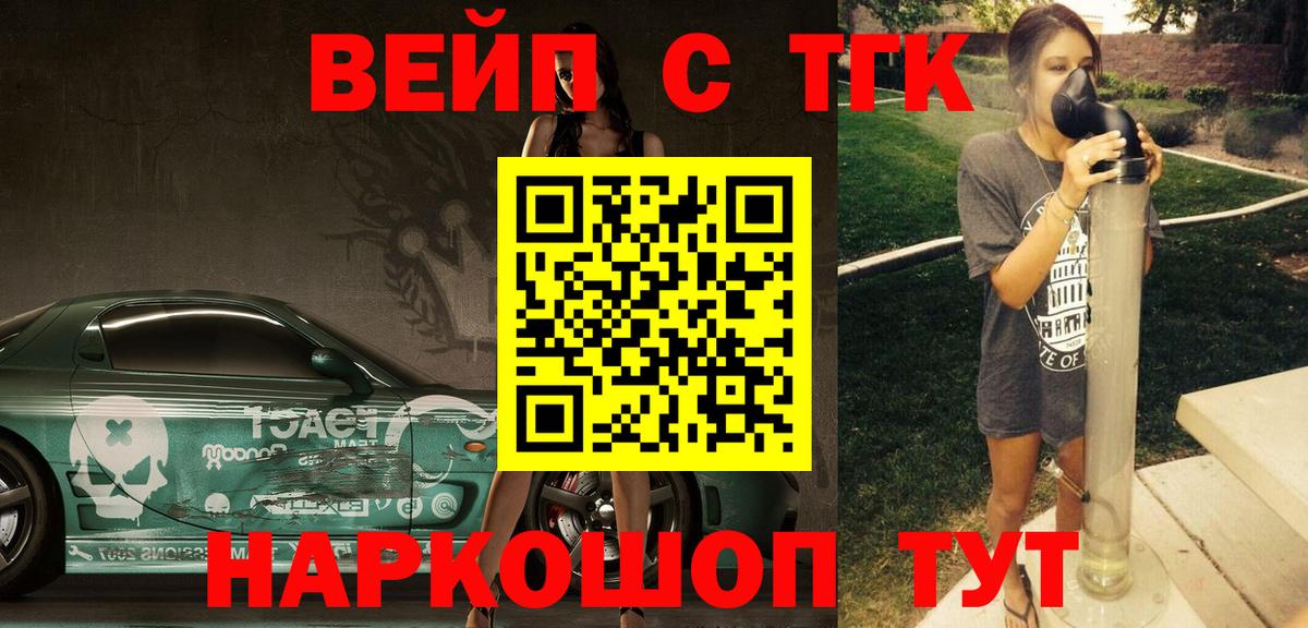 ТГК вейп с тгк Кольчугино